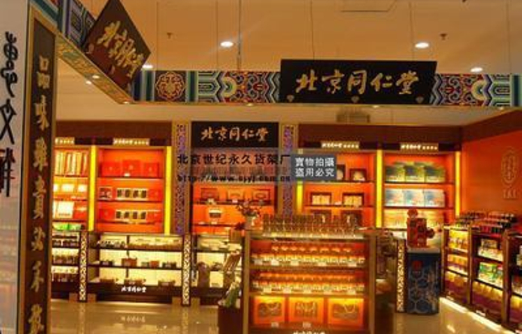北京同仁堂(禾祥西路店)