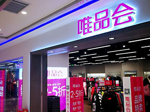 唯品会线下店(天娱广场店) 广州购物排名第0                (共0个)