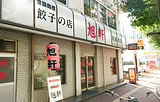 Asahiken Gyoza