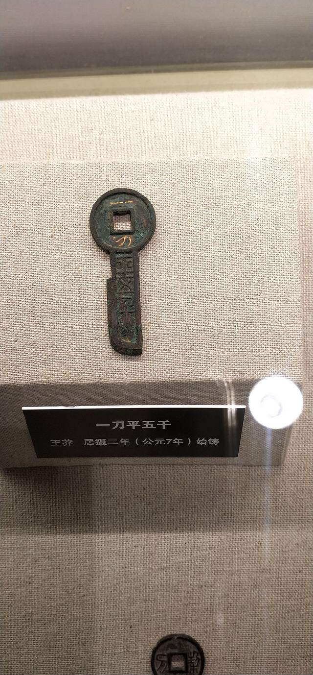 齐鲁钱币博物馆