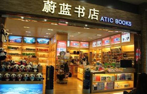 蔚蓝书店（重庆江北国际机场T1航站楼隔离区D5登机口旁）