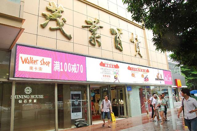 茂业百货(茂业深南店)