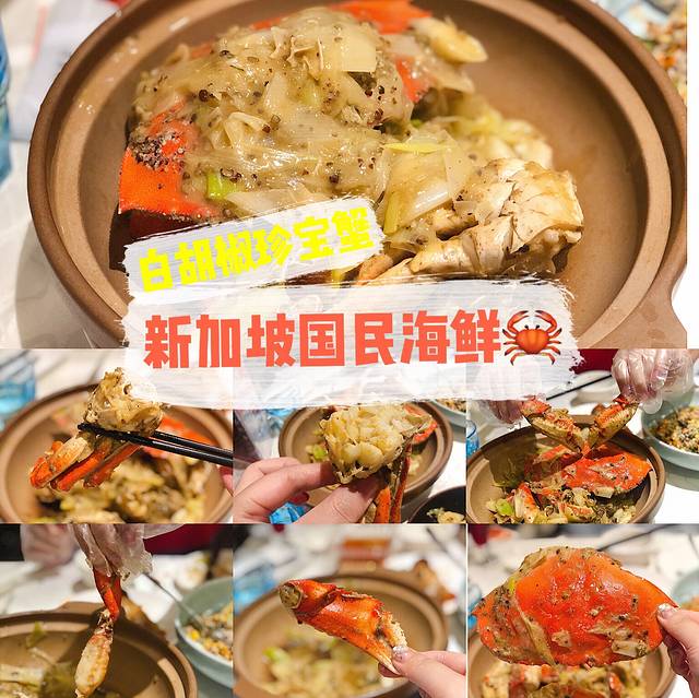 珍宝海鲜JUMBO Seafood(尚嘉店)