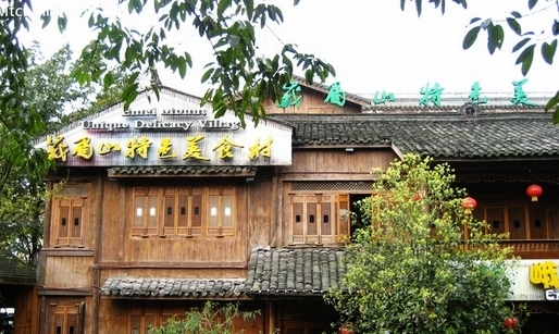 峨眉山大酒店特色美食村