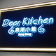 Deer Kitchen(Kwun Tong)