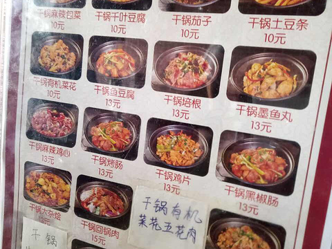 干锅煎肉饭(上亿广场店)旅游景点图片