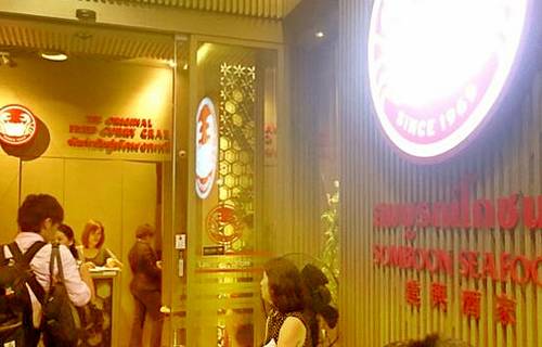 建兴酒家(暹罗广场商场分店)