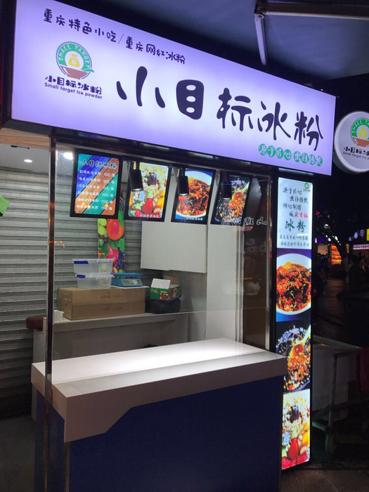 军屯锅魁(八一店)