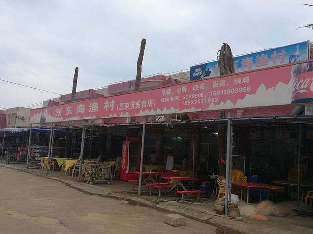东海海鲜大排档