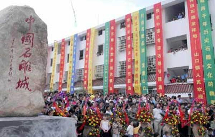 中国石雕城