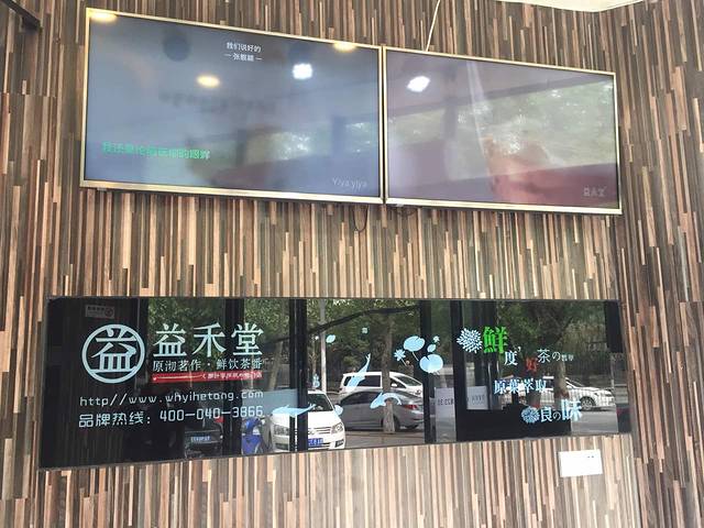 益禾堂(英才街店)