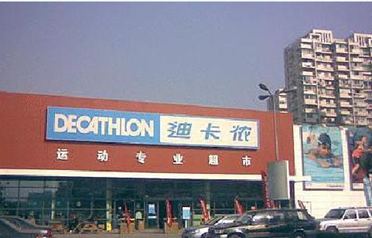 迪卡侬(大关店)