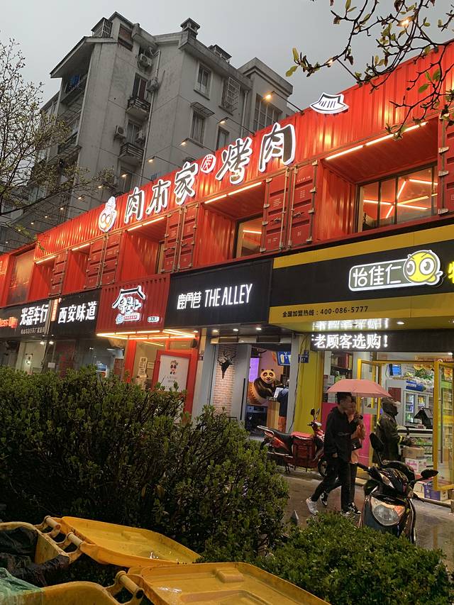 肉本家·炭烤肉(杭州浙大总店)