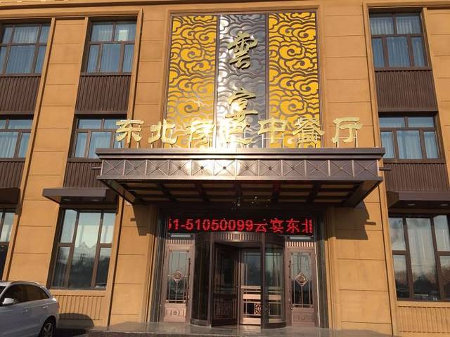 云宴龙菜金猪宴