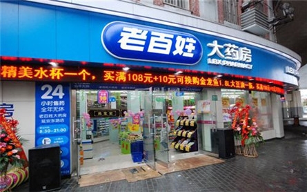 老百姓大药房(赵沽里店)