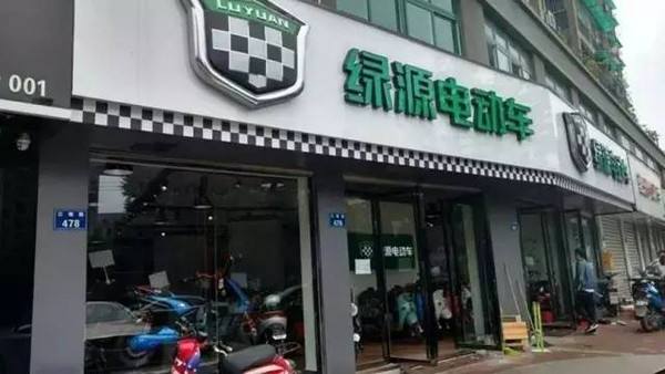 绿源电动车(庆春店)