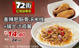 72街荷叶饭(三元里店)