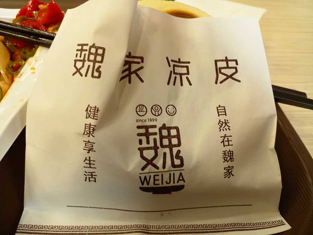 魏家凉皮(西影路店)