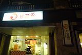 甘其食粥&包(良渚店)