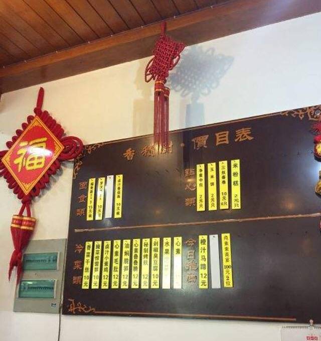 重元寺香积厨素斋馆