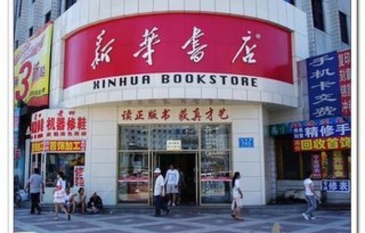 新华书店(前埔南区小学)