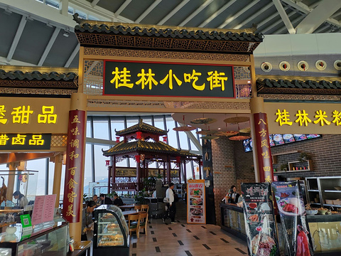 桂林小吃街(桂林国际机场店)的图片