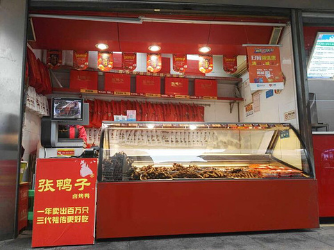 2020张鸭子·卤烤鸭(凯瑞店)-旅游攻略-门票-地址-问答-游记点评,重庆