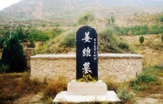 姜维墓旅游景点图片