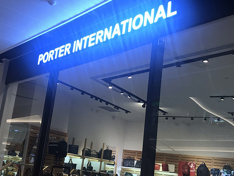 Porter International(天汇igc店)