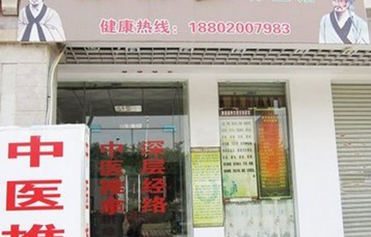 康源堂(金星街店)