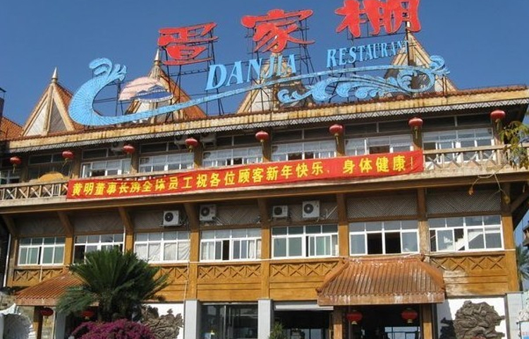 外沙疍家棚酒楼