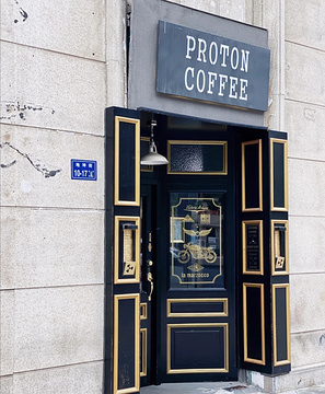 质子咖啡Cafe Proton(熙地港店)