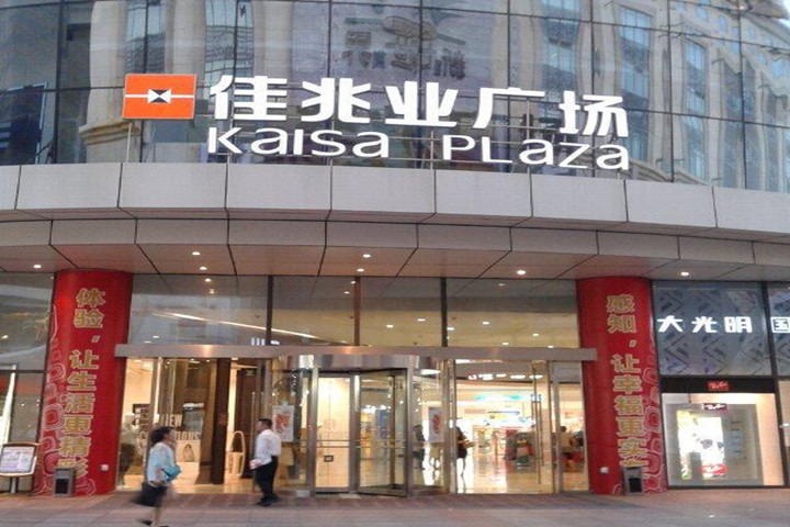 大连佳兆业广场