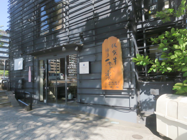 Saga Fudokan Hakatakira