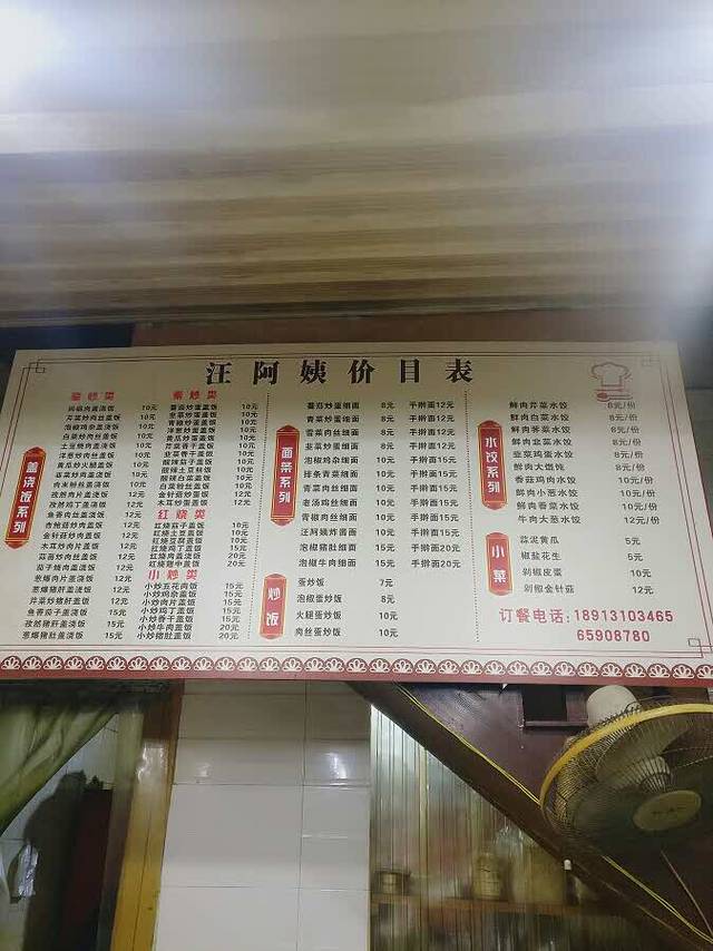 汪阿姨盖浇饭水饺面条锅贴