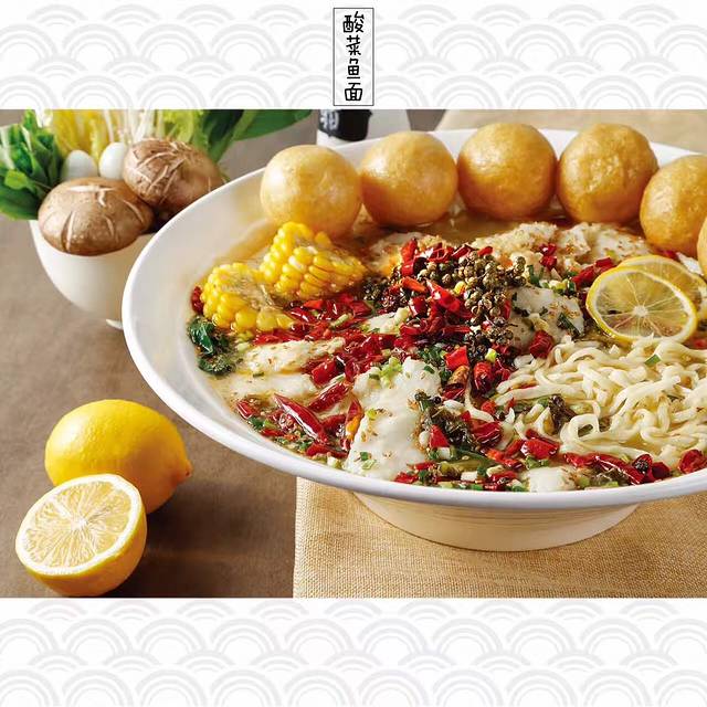 乐达酸菜鱼面(河东豪森店)