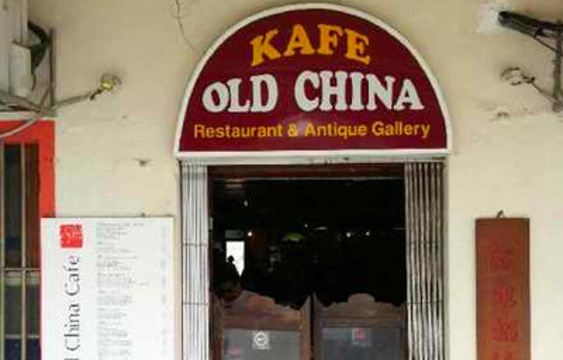Old China Cafe旅游景点图片