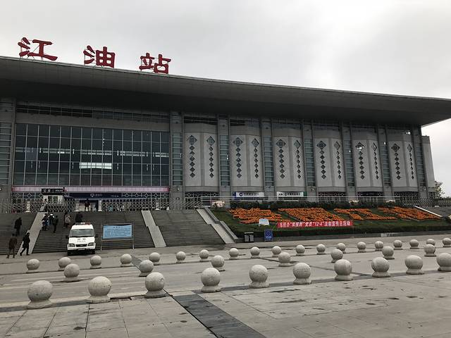 江油站