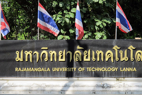 泰国皇家理工大学