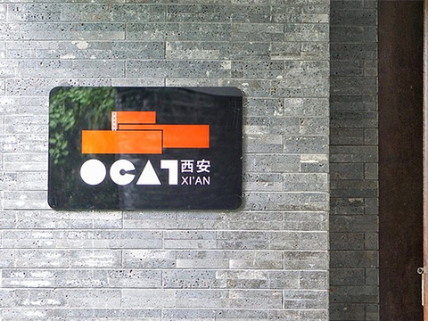 OCAT当代艺术中心西安馆旅游景点图片