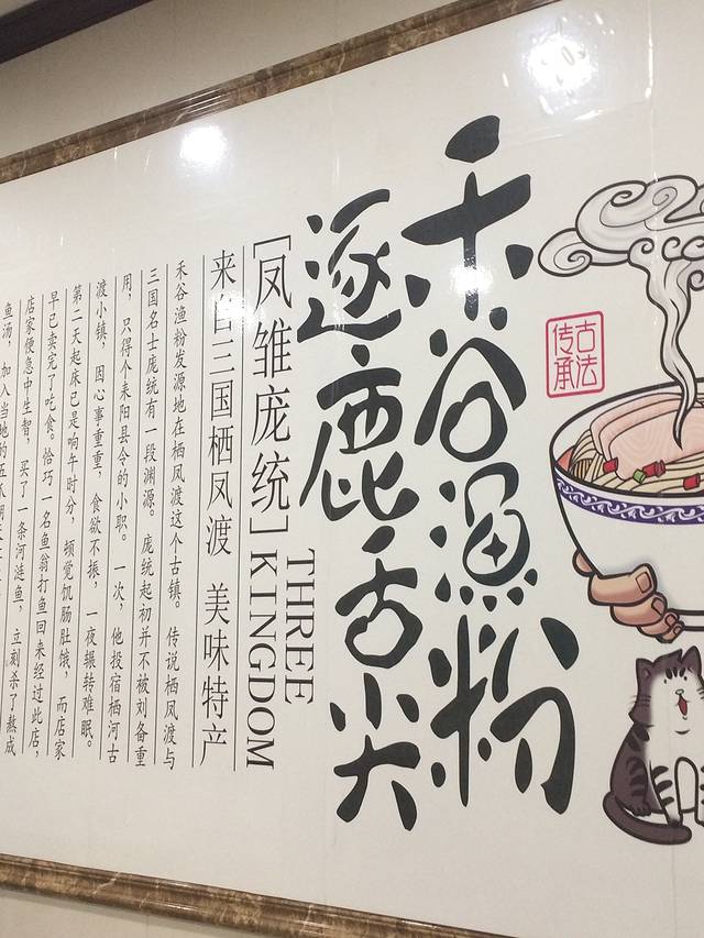 禾谷渔粉(新华街店)