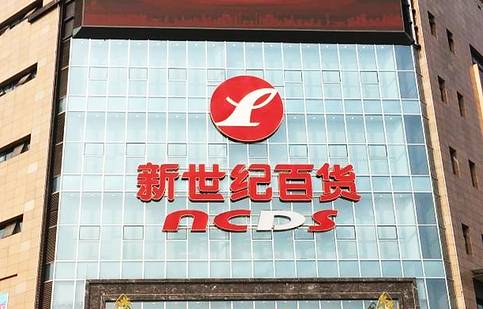 新世纪百货(新世纪购物广场船舱街店)