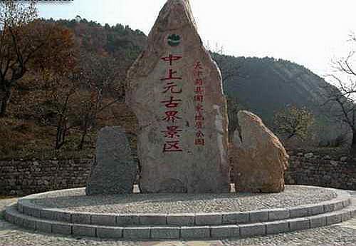 蓟州区中上元古界国家自然保护区景区