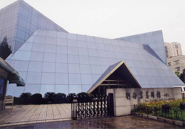 黄山刘海栗艺术馆