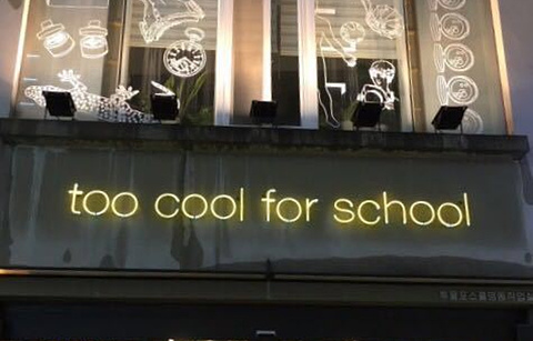 Too Cool for School艺术工作室的图片