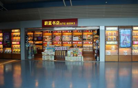 蔚蓝书店（重庆江北国际机场T2C联廊）
