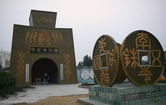 中华文化园旅游景点图片
