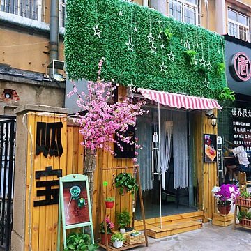 呱宝咖啡(领海店)