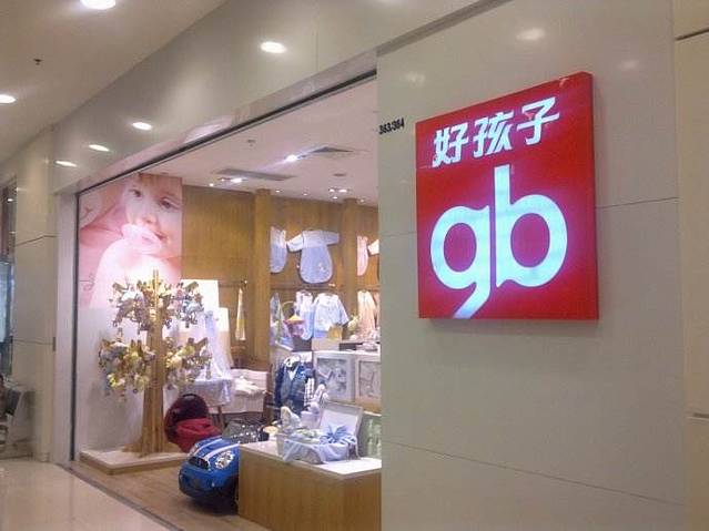 好孩子(宁晋专卖店)