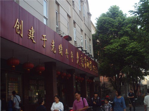 大富贵酒楼(临沂店)